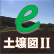 Ikona programu: e-土壌図II