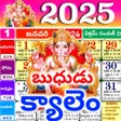 أيقونة البرنامج: Telugu Calendar 2024 Panc…