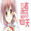 Gaokao.Love.100Days icon