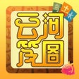 Ikon program: 云笈河图