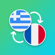 Icon of program: Greek - French Translator
