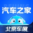 程序图标：汽车之家-4.3亿家人都在用的汽车App