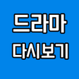 Ikona programu: 티비다시보기어플