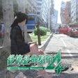 프로그램 아이콘: Disaster Report 4 Plus: S…