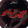 Ishq Mein Marjawan Urdu Novel.