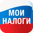 プログラムのアイコン：Мои налоги: личный кабине…