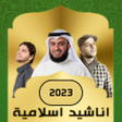 Programikonen: Islamic religious songs