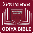 Odiya Bible ଓଡଆ ବଇବଲ