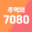 Ikona programu: 추억의 7080 애창곡 그 시절 노래모음