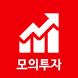 程序图标：증권플러스 모의투자