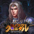 程序图标：カイブツクロニクル