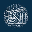 Icona del programma: مصحف الأوقاف الليبية