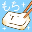 プログラムのアイコン：もち-もち育成ゲーム-