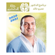 プログラムのアイコン：Hayat Althakreen - Amro K…