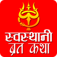 Ikona programu: Swasthani Brata Katha Boo…