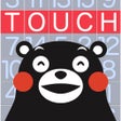 タッチナンバー くまモンバージョン icon