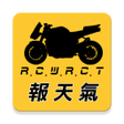 Ikona programu: 車友報天氣 - 重機車友  路況天氣回報App