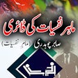 Programikonen: Mahir E Nafsiyat Ki Dairy