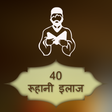 Rohani Ilag in Hindi icon