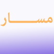 程序图标：مسار الخاص بأولياء الأمور