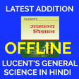 プログラムのアイコン：Lucent's General Science …