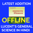 Lucent's General Science ( Hindi & Offline )