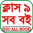 Icoon van programma: Class 9 all books 2024