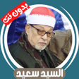 Symbol des Programms: Alsayid Saeid offline Qur…