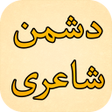 程序图标：Dushman Shayari