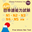 Icono de programa: JLPT PRACTICE N1-N5