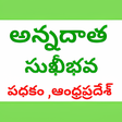 Annadhatha Sukhibhava  Scheme  Latest icon