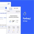 Programikonen: Rambler/weather