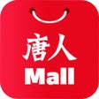 أيقونة البرنامج: 唐人Mall - 海外华人直购街区