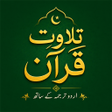 程序图标：Quran Pak with Urdu trans…