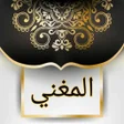 Programikonen: المغني في الفقه - لابن قد…