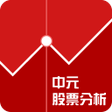 ไอคอนของโปรแกรม: 中元股票分析-打板先鋒
