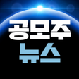 程序图标：공모주뉴스