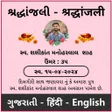 શરદધજલ - Shradhanjali -Ca