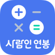 程序图标：연봉계산기  실 수령액 계산기
