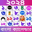 程序图标：Bengali Calendar 2023:পঞজ…