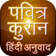 Programikonen: Hindi Quran Translations …