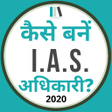 プログラムのアイコン：Prepare for IAS Officer G…
