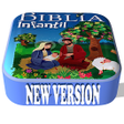 プログラムのアイコン：The Bible:
