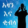 プログラムのアイコン：AZAN TIME AMHARIC