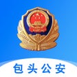 プログラムのアイコン：包头公安