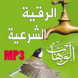 Ikona programu: رقية شرعية لجلب الرزق