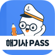 Programikonen: 해기사 기출문제