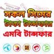 এমব টরনসফর করর সফটওয়র icon