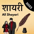 Love - Hindi Love Shayari 2023