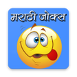 プログラムのアイコン：Marathi Jokes  मरठ वनद